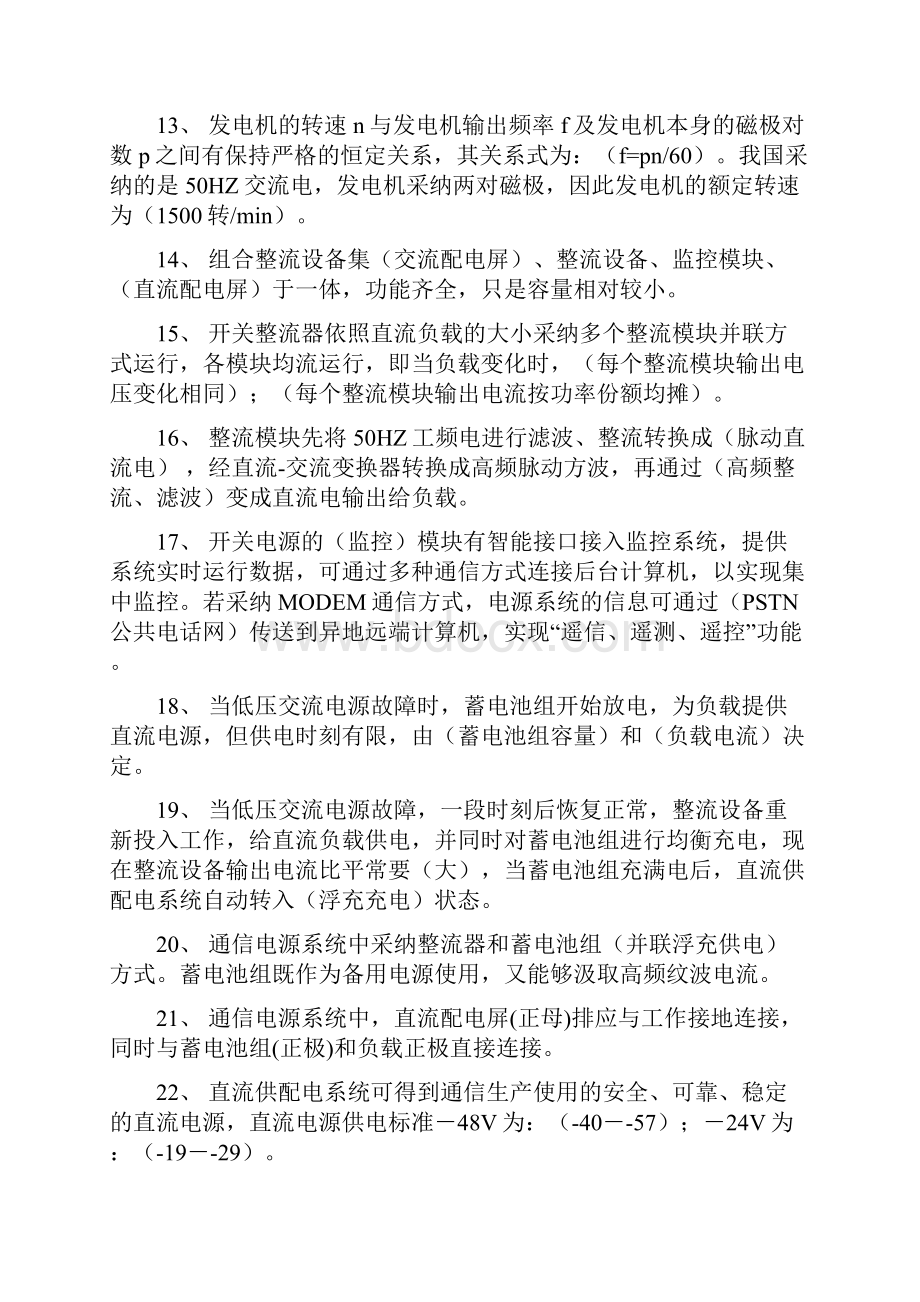 通信电源专业基础知识和设备告警分析试题.docx_第3页