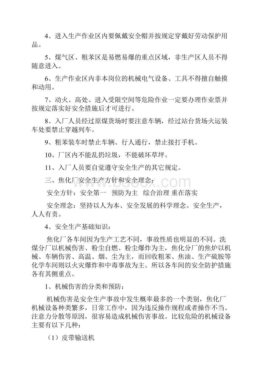 焦化厂新员工培训教材.docx_第2页