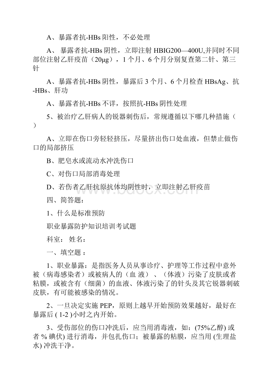 职业暴露防护知识培训考试题.docx_第3页