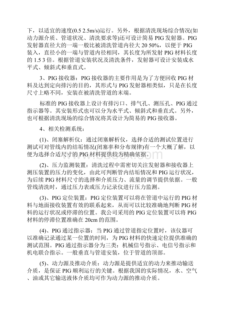 管道清洗有哪些清洗方法与步骤doc.docx_第2页