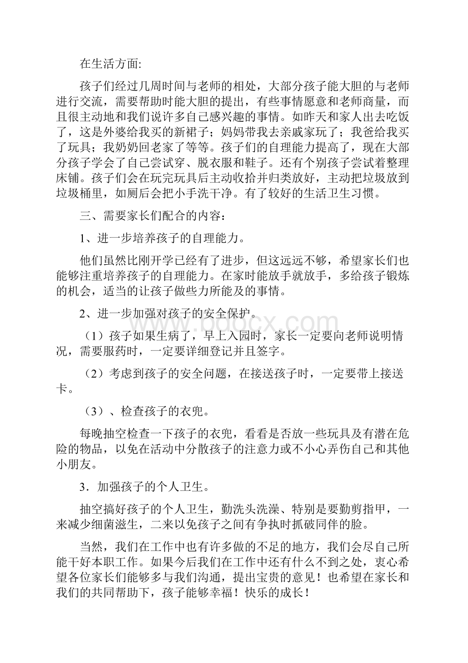 幼儿园小2班家长会教师发言稿共六篇.docx_第2页