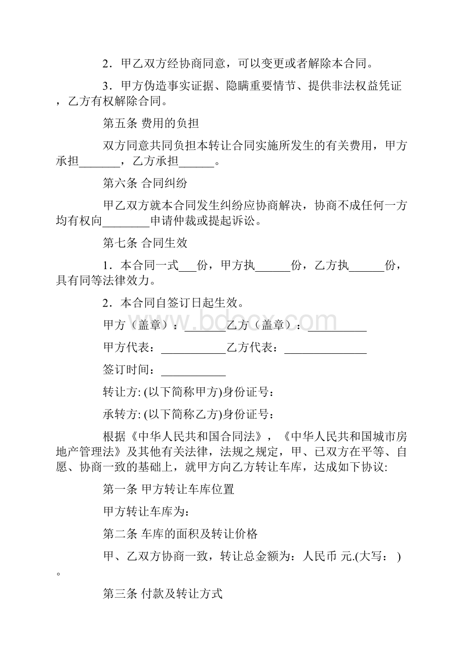 转让合同.docx_第3页