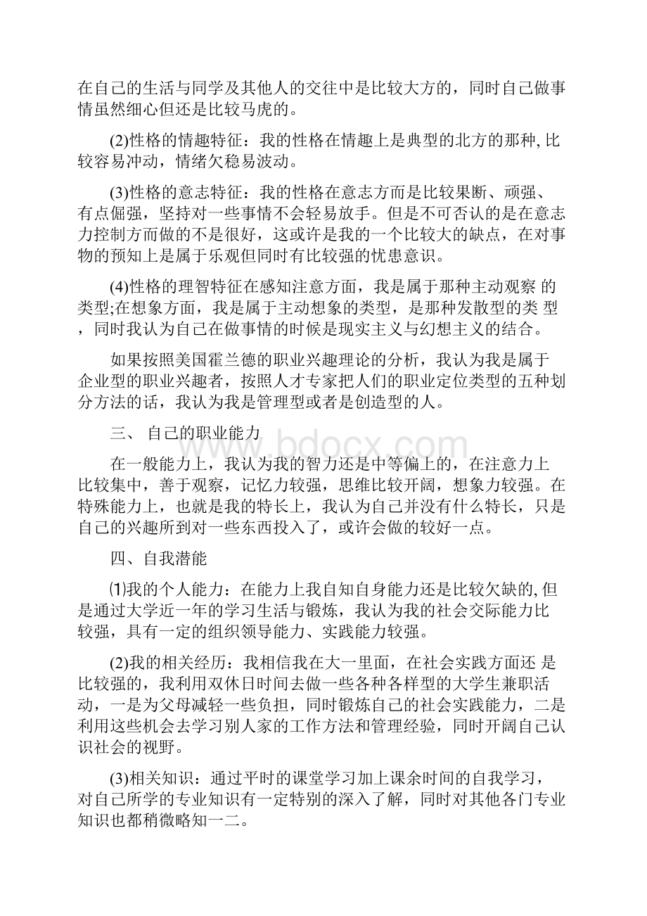 事业单位入职职业生涯规划范文doc.docx_第2页