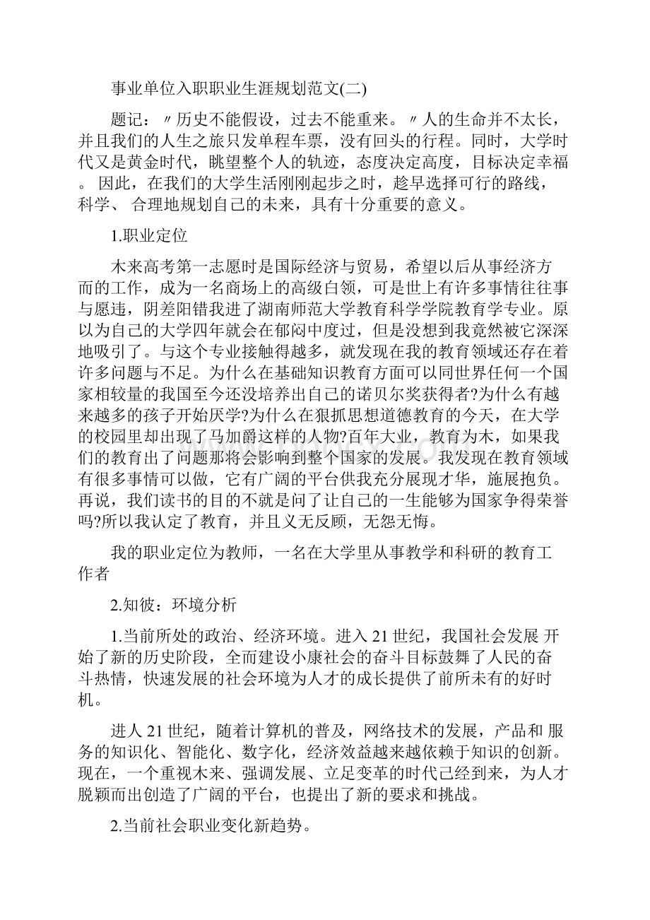 事业单位入职职业生涯规划范文doc.docx_第3页