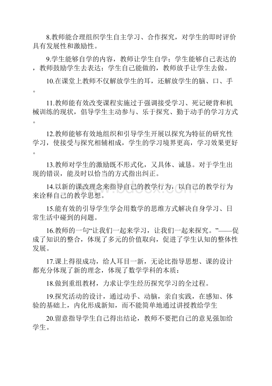 最新小学数学教师评课用语精选.docx_第3页