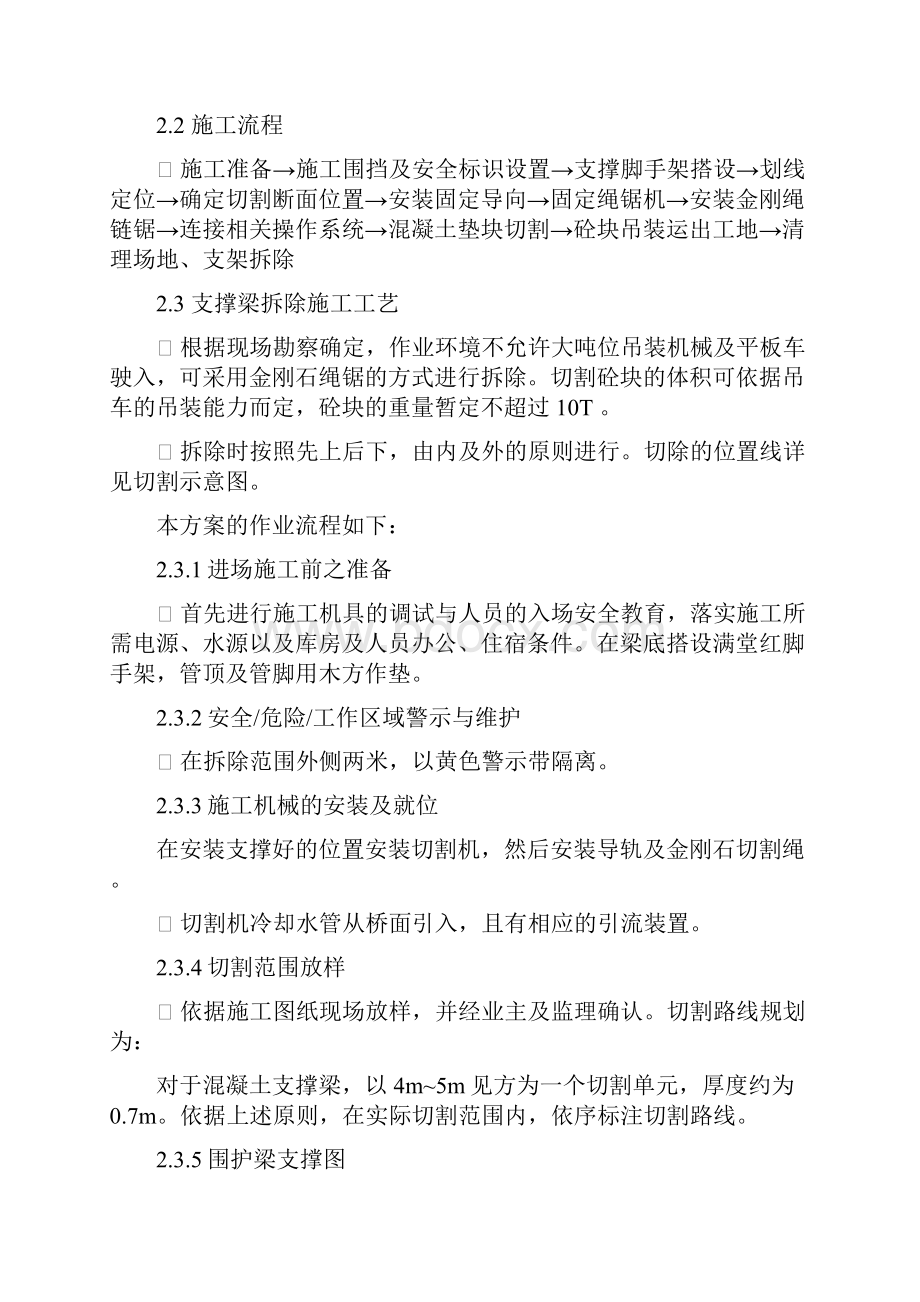 绳锯切割施工方案修改.docx_第3页