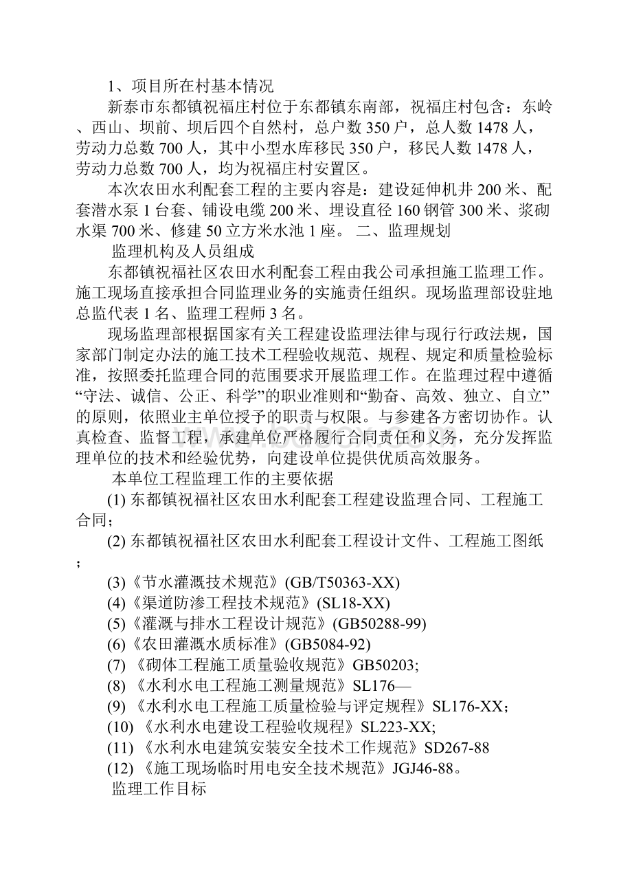 水利工程竣工验收监理工作总结报告.docx_第2页