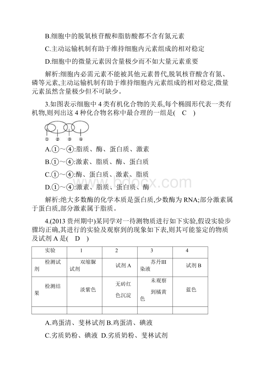 第2讲 细胞中的元素和化合物 细胞中的无机物.docx_第2页