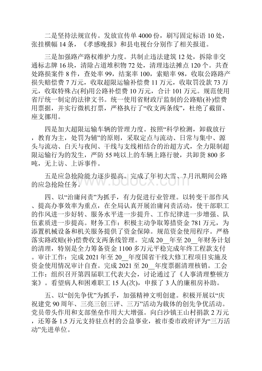 公路工作会议上讲话稿.docx_第3页