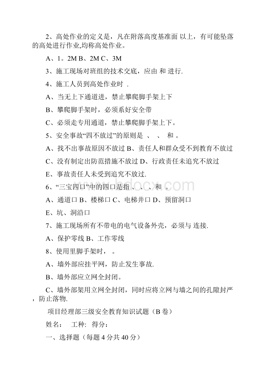 项目部三级安全教育知识试题.docx_第2页