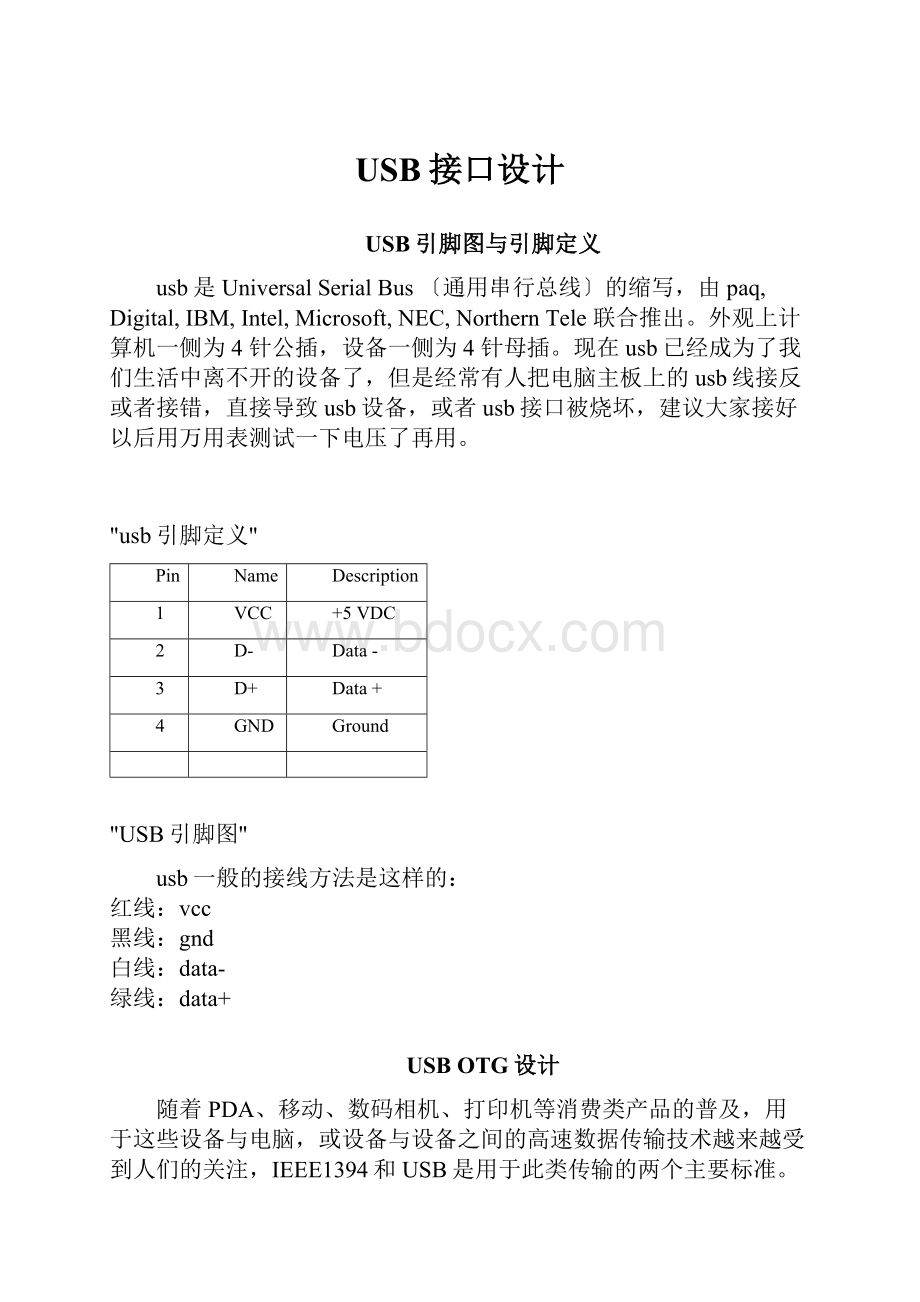 USB接口设计.docx_第1页