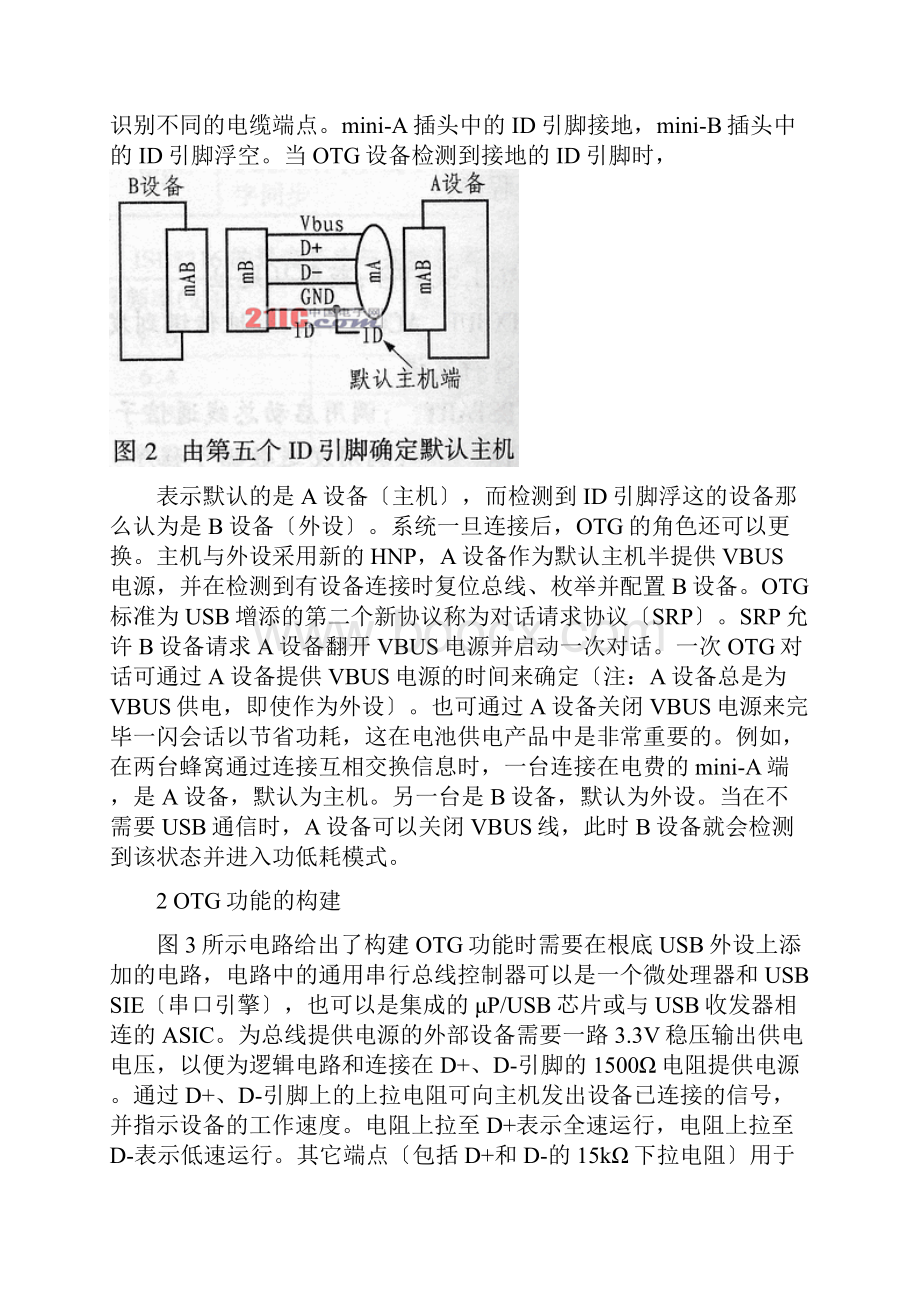 USB接口设计.docx_第3页