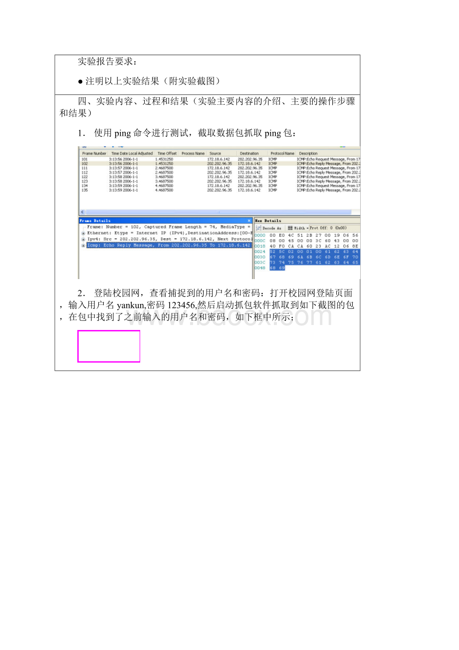 网络安全实验报告.docx_第2页