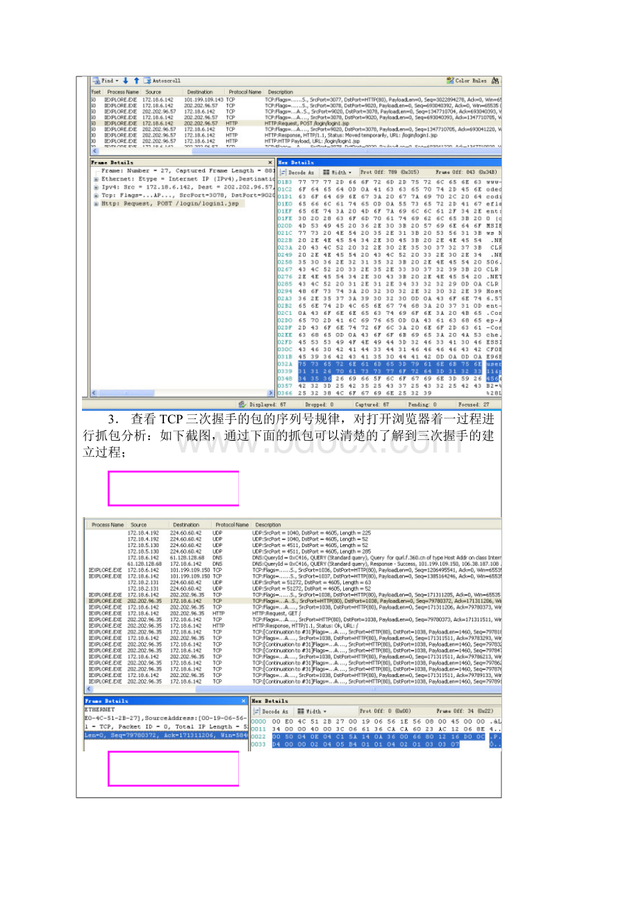 网络安全实验报告.docx_第3页