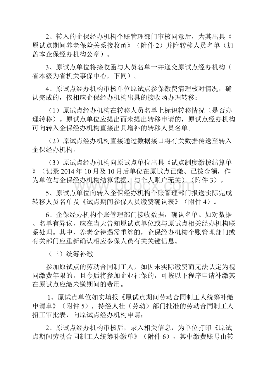 已纳入原试点结算平台系统的单位及参保人员.docx_第2页