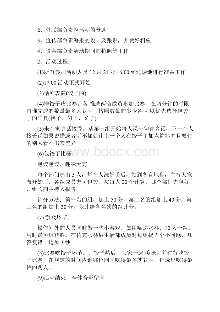 大学生冬至包饺子活动策划方案.docx_第3页