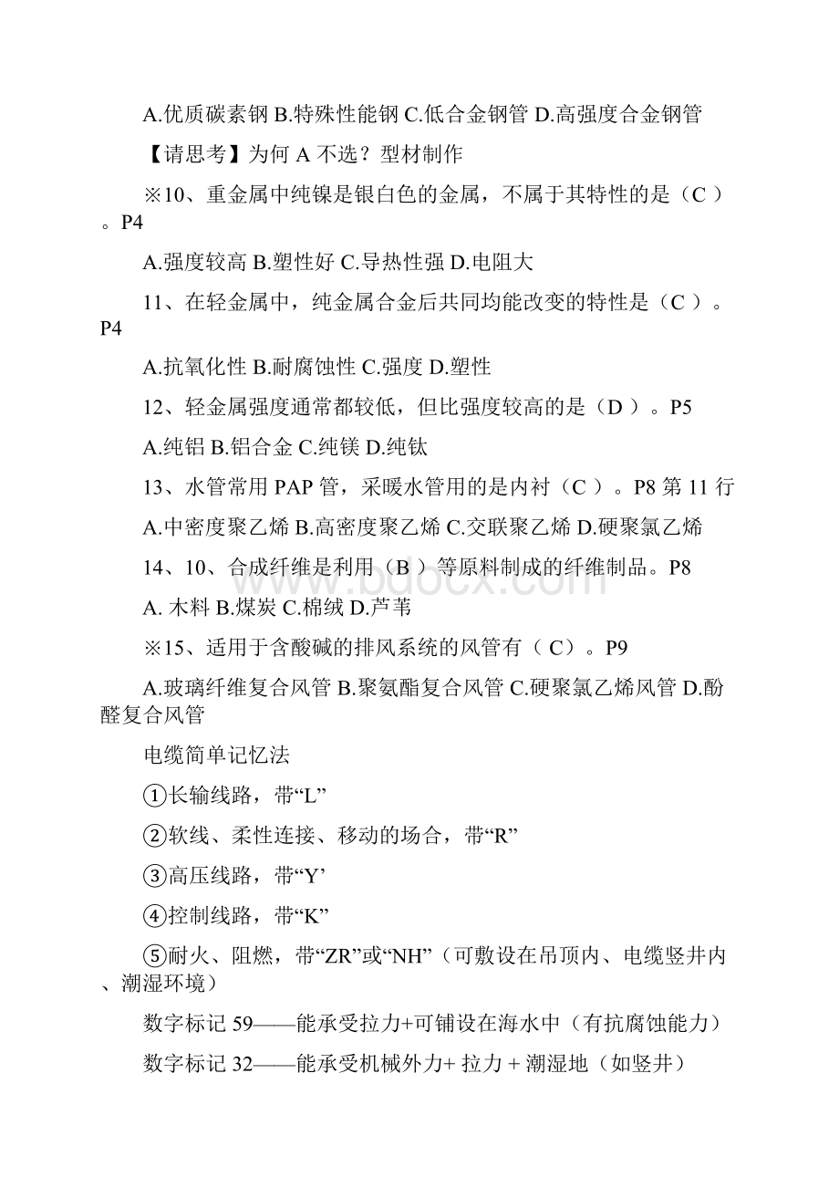 整理分享新教材选择题练习题库.docx_第2页