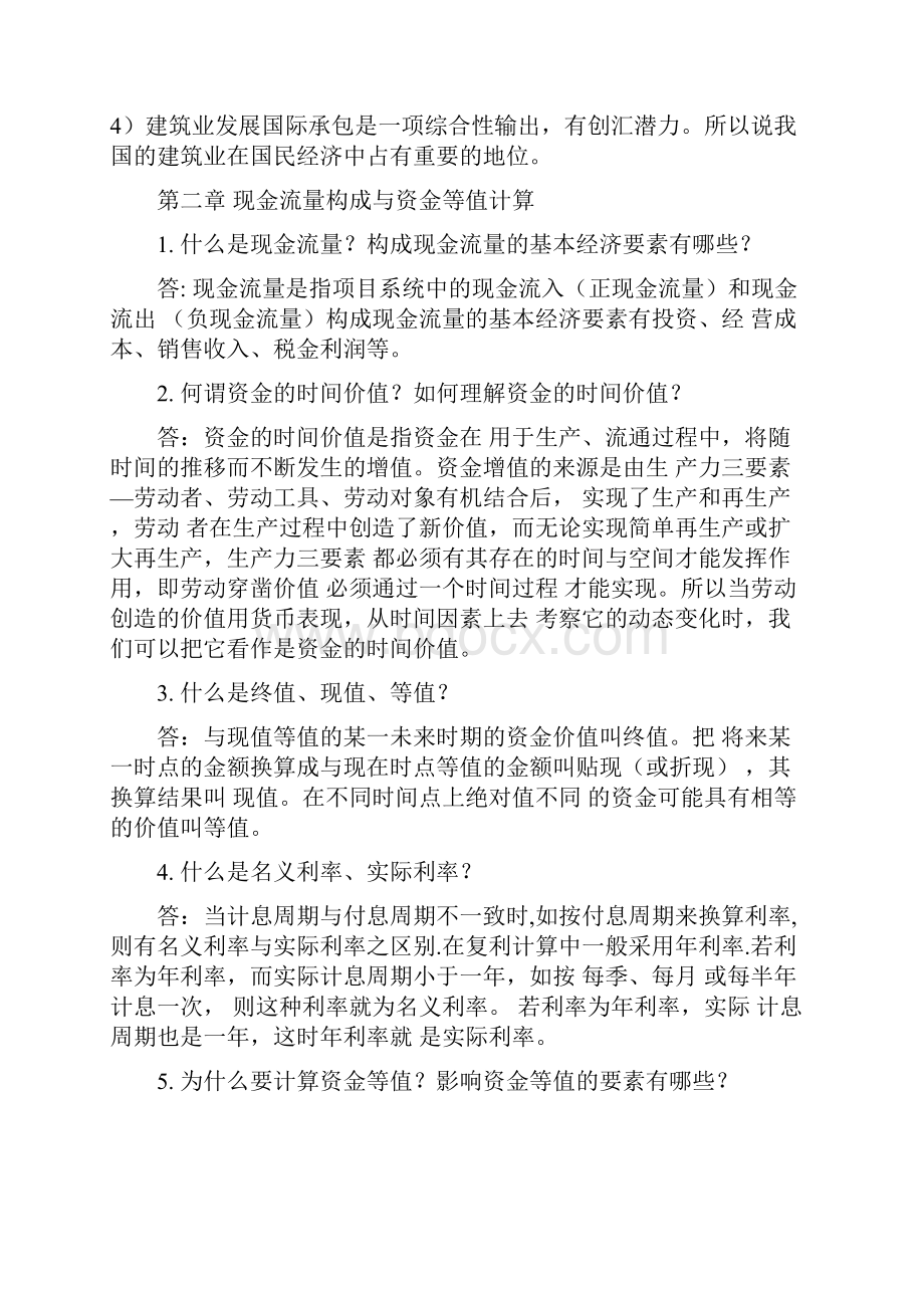 建筑工程经济离线作业必参考答案.docx_第2页