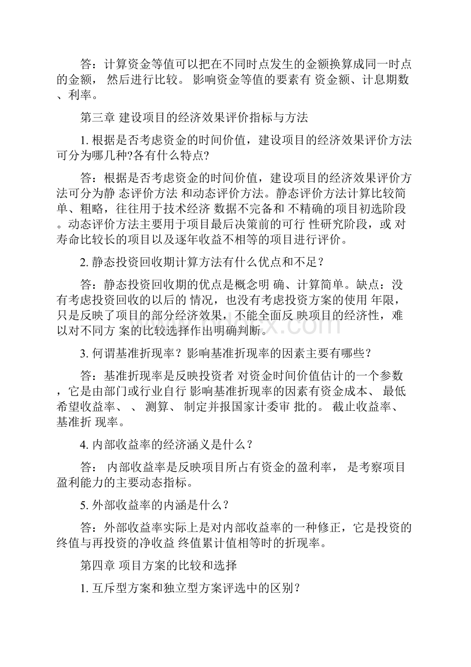 建筑工程经济离线作业必参考答案.docx_第3页