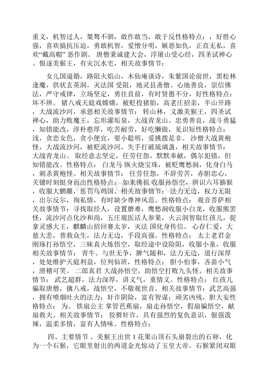 七年级上册名著导读《西游记》附习题答案.docx_第2页