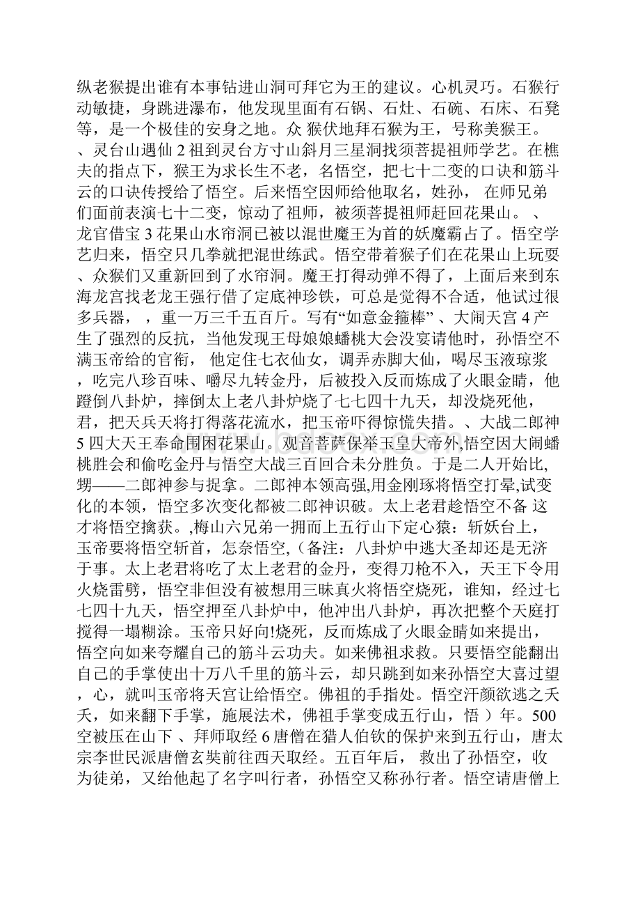 七年级上册名著导读《西游记》附习题答案.docx_第3页