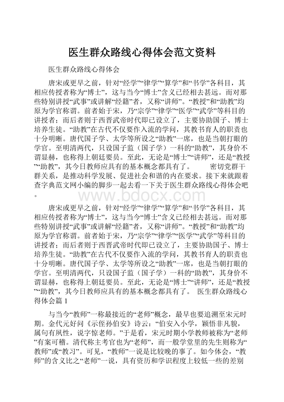 医生群众路线心得体会范文资料.docx_第1页