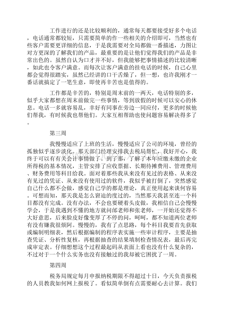 精选会计实习周记20篇.docx_第2页