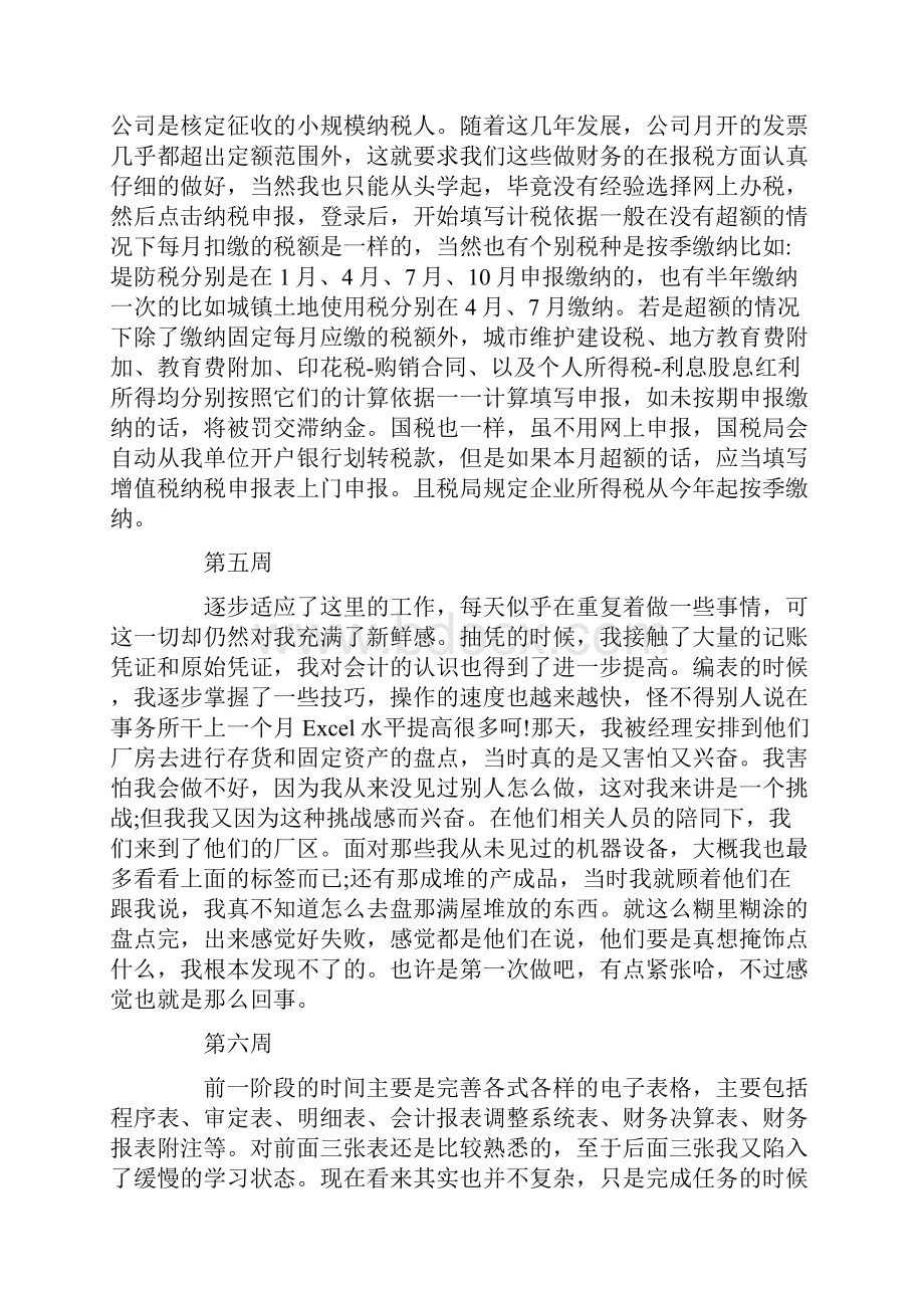 精选会计实习周记20篇.docx_第3页