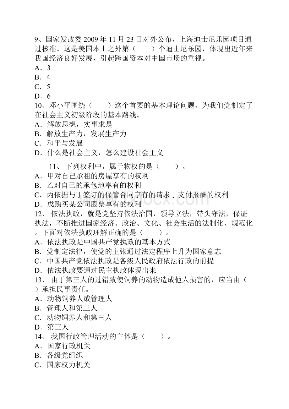 贵州省遵义市市直事业单位考试参考资料.docx_第3页