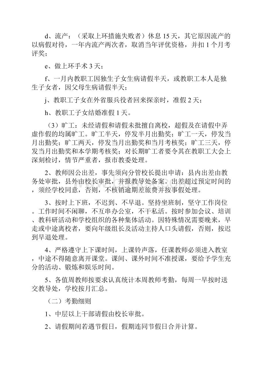 学校规章规章制度大全.docx_第2页