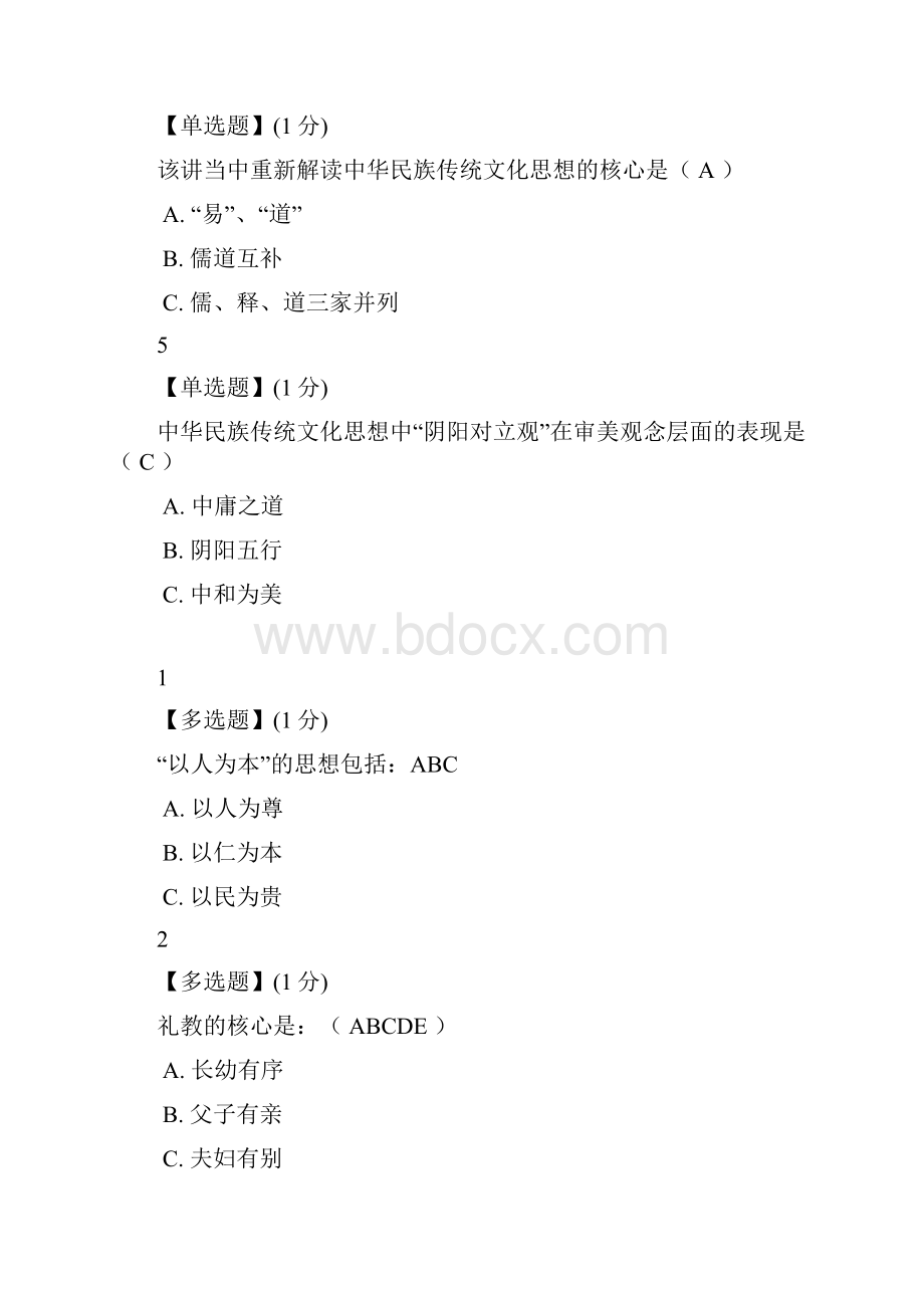 智慧树中国传统文化答案.docx_第2页