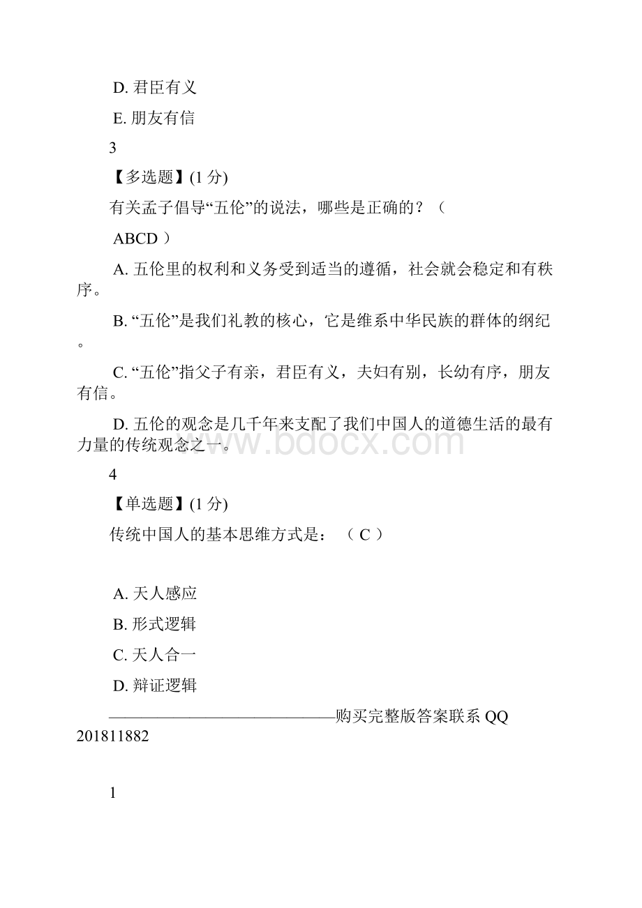 智慧树中国传统文化答案.docx_第3页