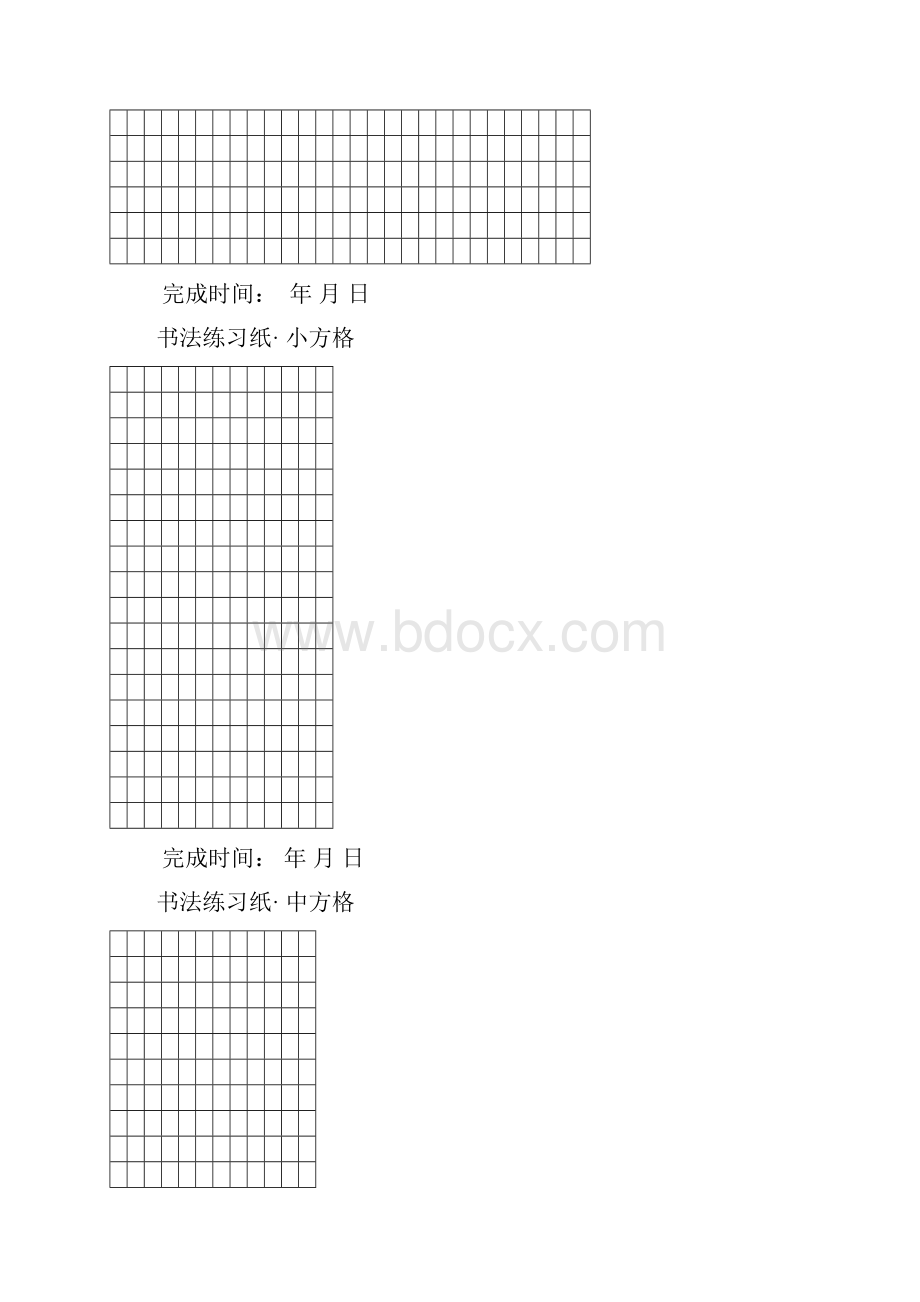 练字格子大全.docx_第2页