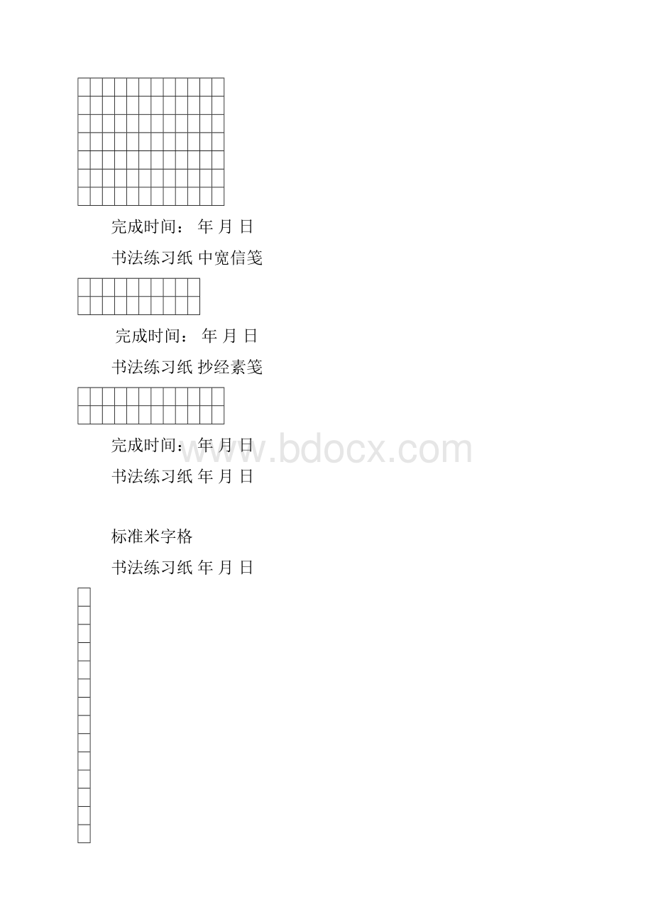 练字格子大全.docx_第3页