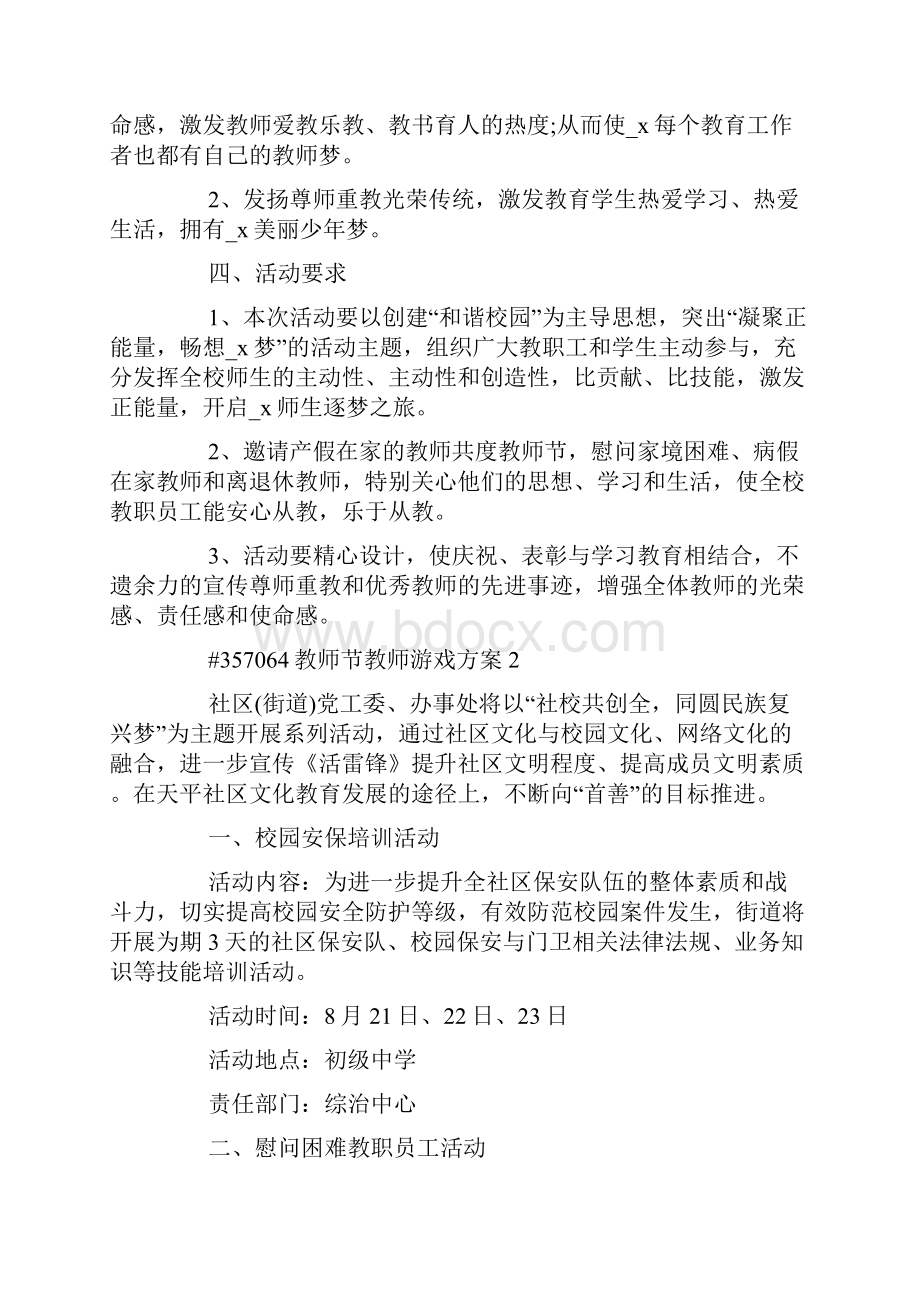 教师节教师游戏方案.docx_第3页