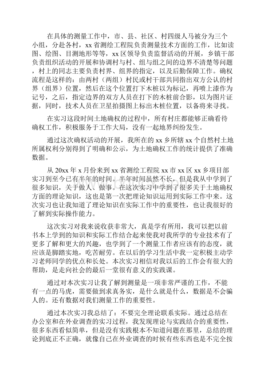 测绘顶岗实习报告范文.docx_第2页