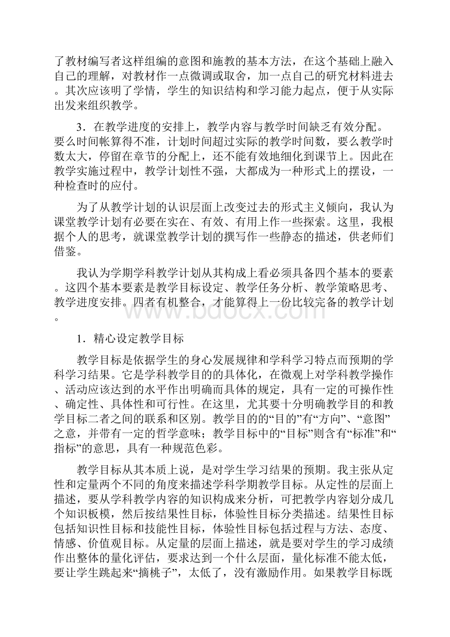 制定学科教学计划的基本要求.docx_第3页