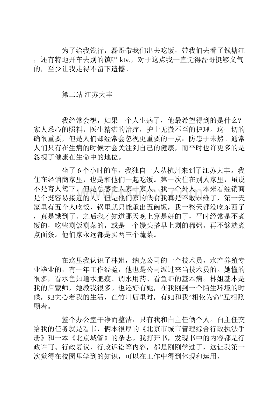 环境专业大学生社会实践报告.docx_第3页