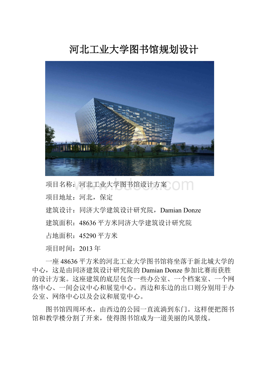 河北工业大学图书馆规划设计.docx