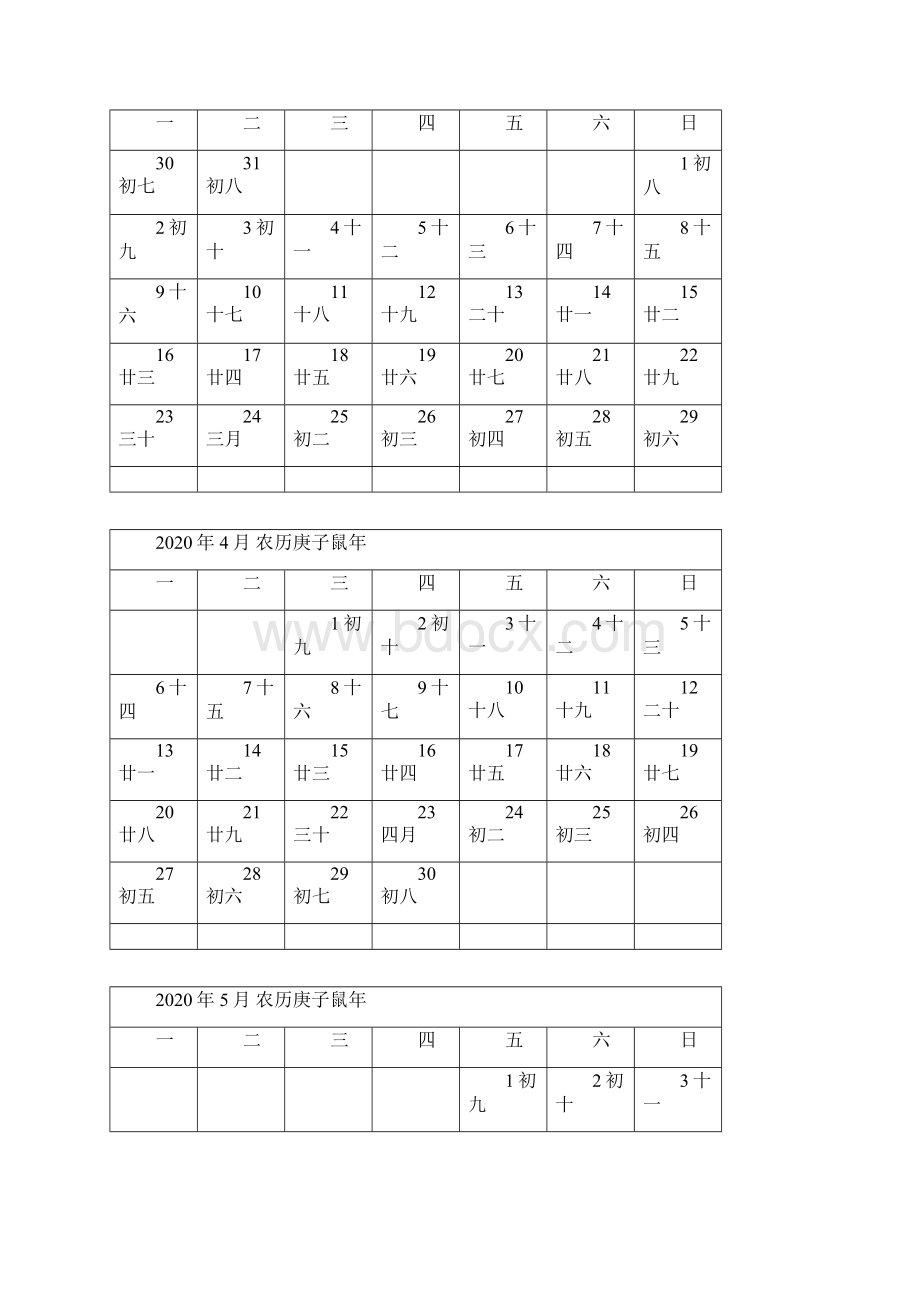 日历可记事版.docx_第2页