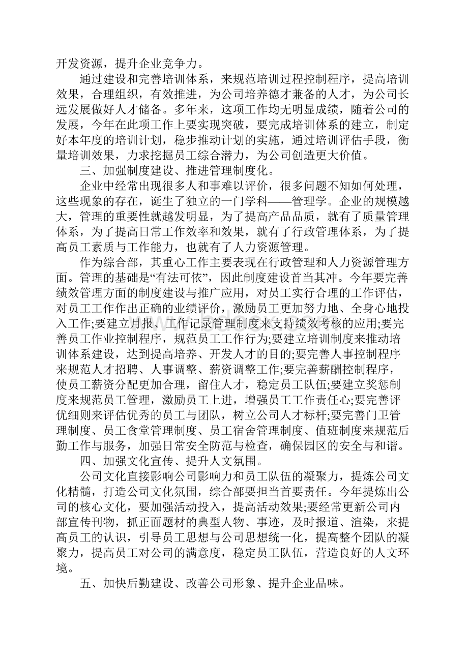 综合管理部年度计划范文.docx_第2页