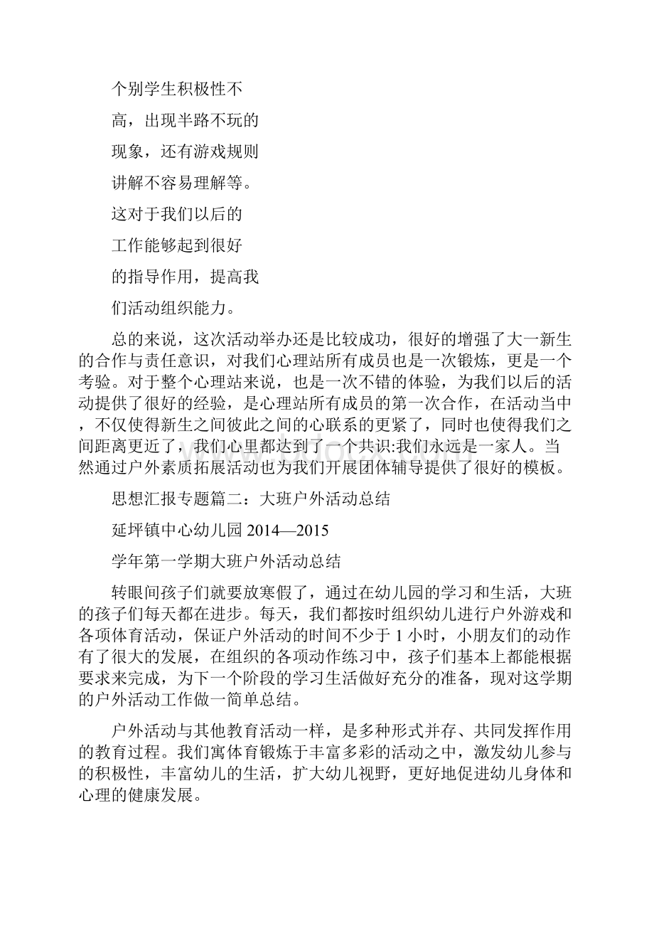 优秀实习工作总结范文户外游戏活动总结.docx_第2页