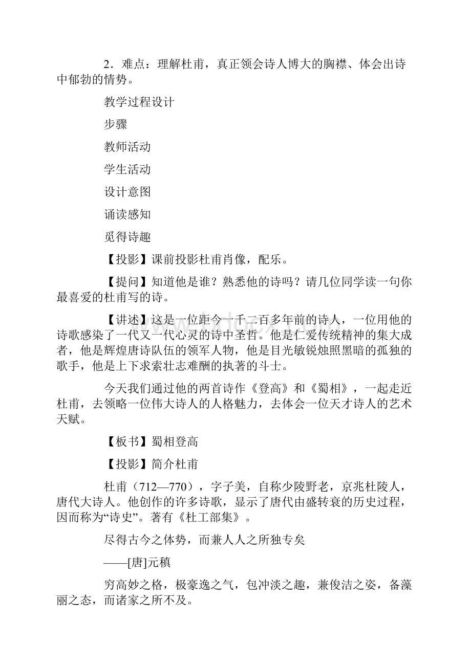 《蜀相》教学设计.docx_第2页