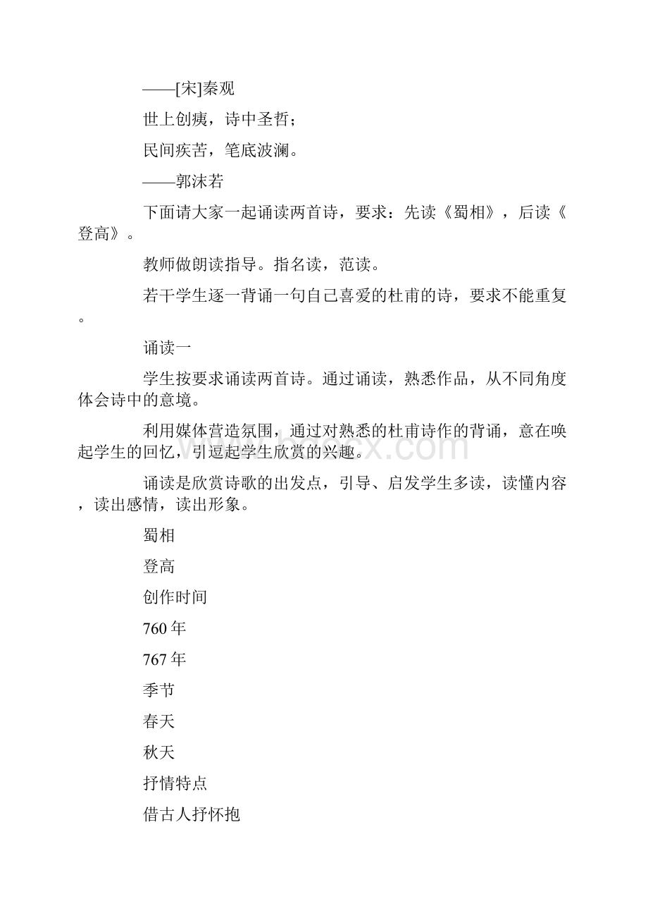 《蜀相》教学设计.docx_第3页