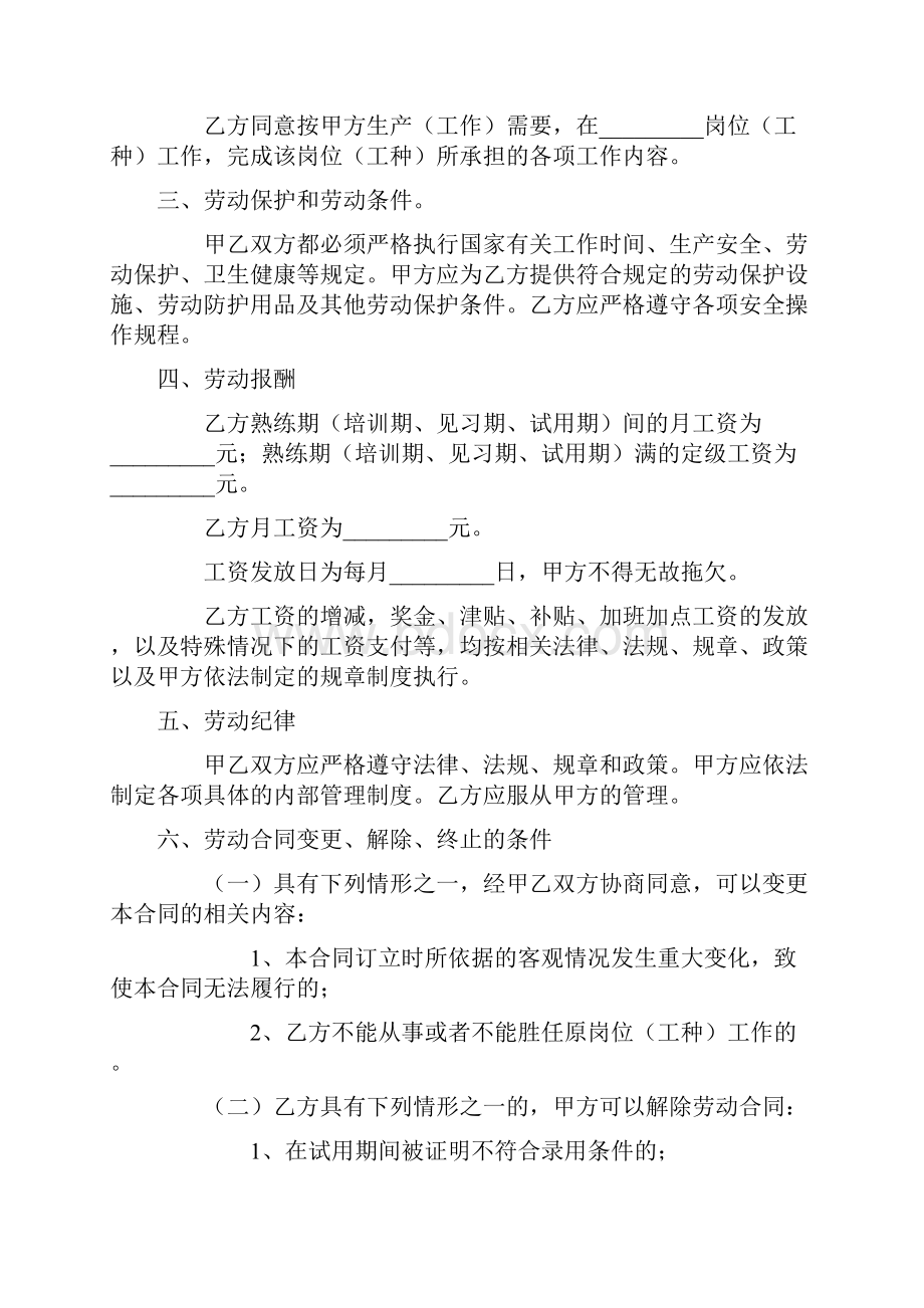 新人面试想脱颖而出须做好三个第一.docx_第3页