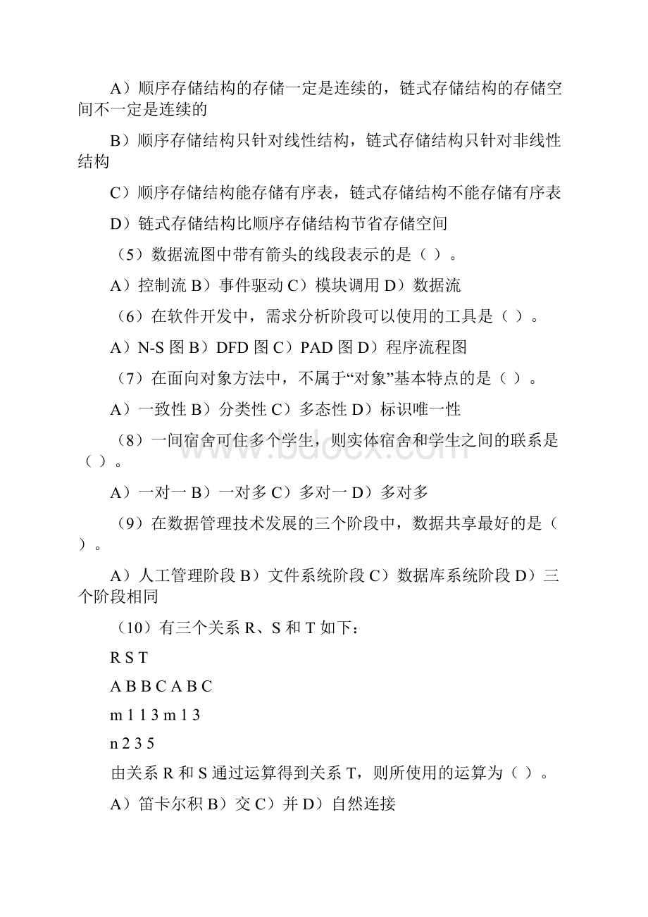 二级C语言笔试真题1.docx_第2页