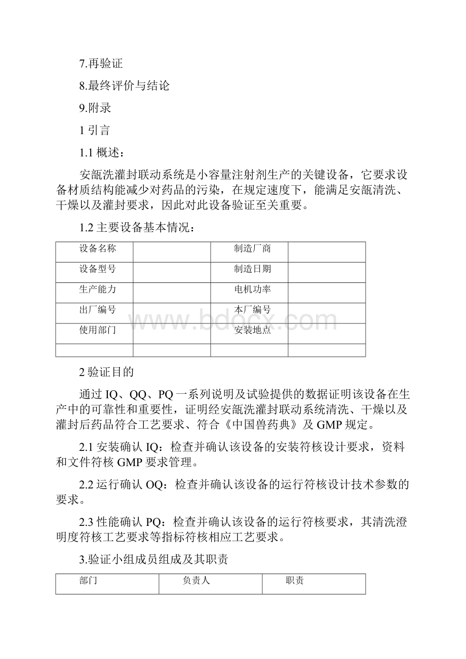 安瓿洗灌封联动系统验证.docx_第2页