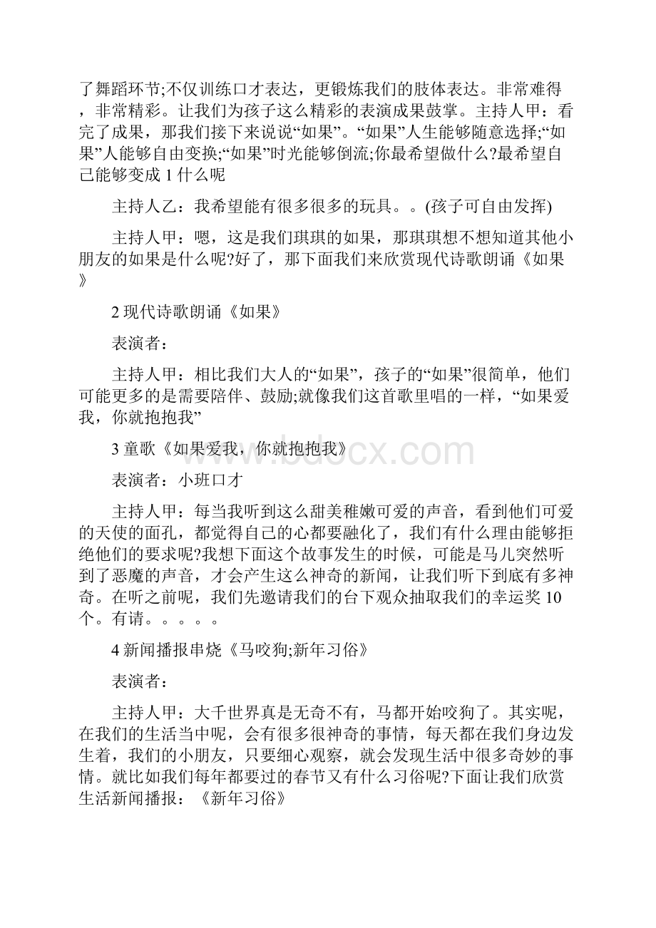 儿童汇报演出主持人串词.docx_第2页