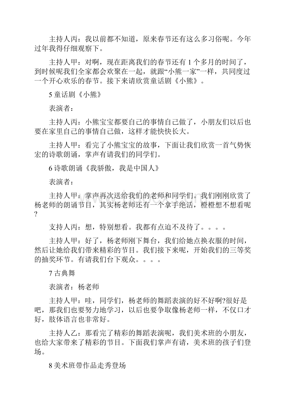 儿童汇报演出主持人串词.docx_第3页