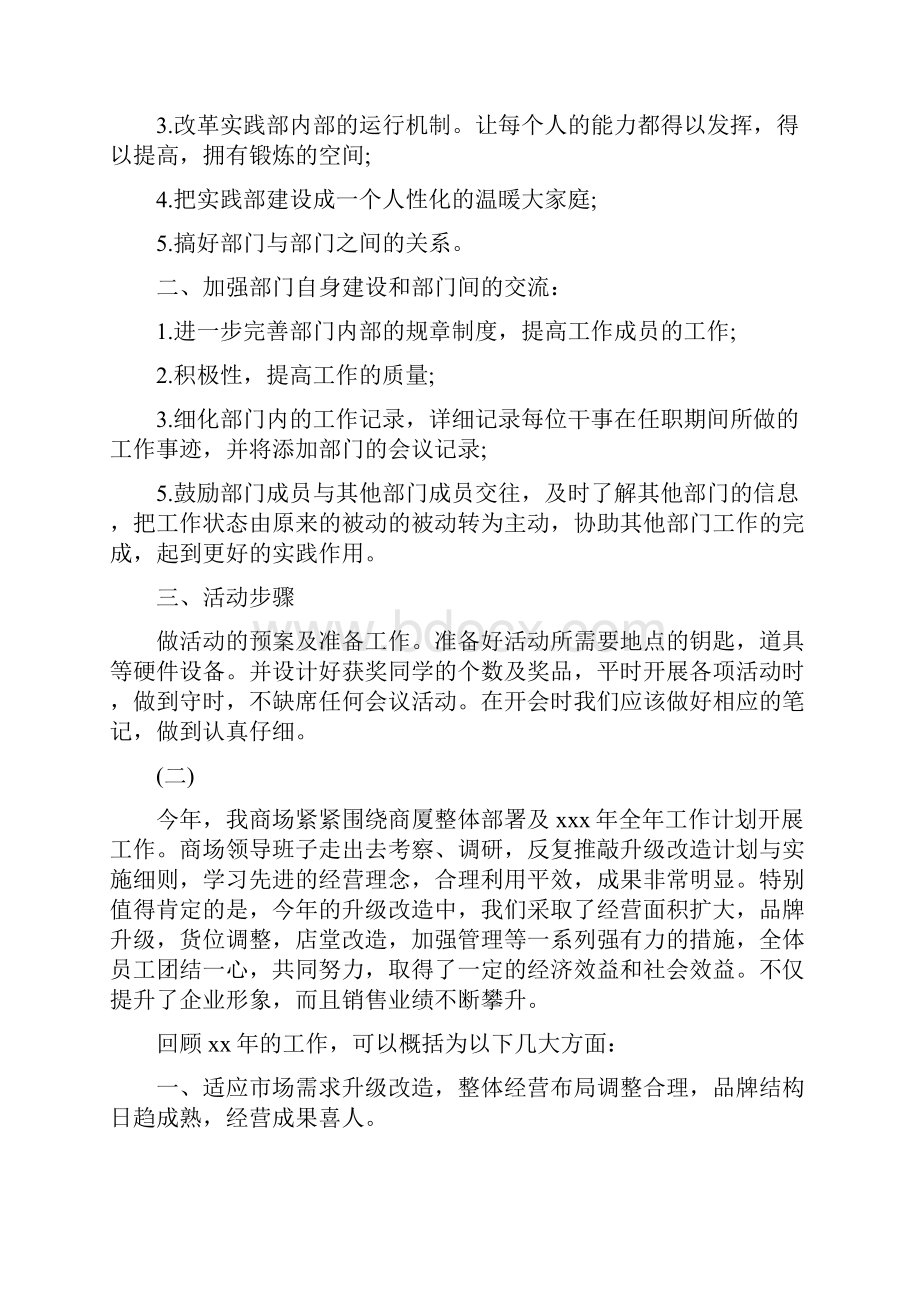 关于收银员个人的工作计划.docx_第2页